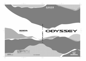 説明書 本田 Odyssey (1995)