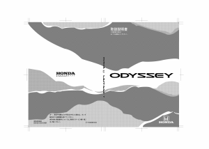 説明書 本田 Odyssey (1999)