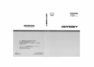 説明書 本田 Odyssey (2002)