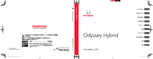 説明書 本田 Odyssey Hybrid (2016)