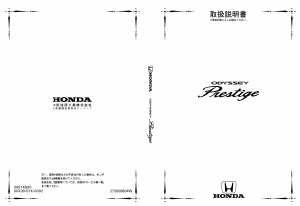 説明書 本田 Odyssey Prestige (1998)