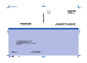 説明書 本田 Partner (1999)