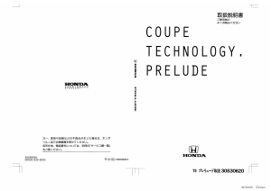 説明書 本田 Prelude (1999)