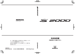説明書 本田 S2000 (2001)