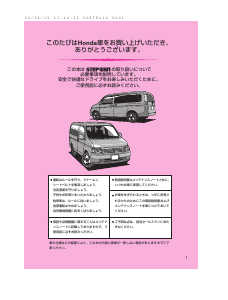 説明書 本田 StepWGN (2002)