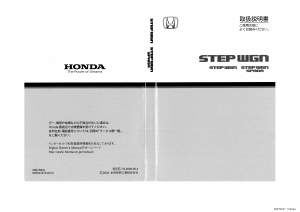 説明書 本田 StepWGN (2004)