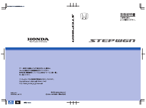 説明書 本田 StepWGN (2007)