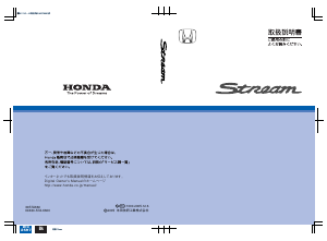 説明書 本田 Stream (2006)