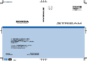 説明書 本田 Stream (2008)