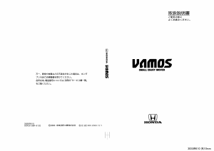 説明書 本田 Vamos (2000)