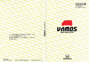 説明書 本田 Vamos (2001)