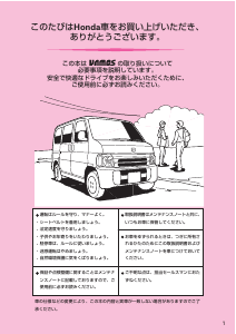 説明書 本田 Vamos (2004)