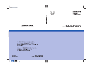 説明書 本田 Vamos Hobio (2004)