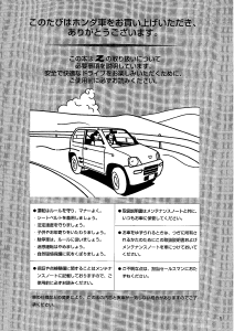 説明書 本田 Z (1999)