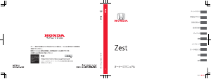 説明書 本田 Zest Spark (2010)