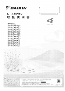 説明書 Daikin S71UTCXP-C エアコン