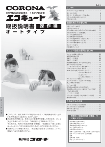 説明書 コロナ CHP-46SAX4 エアコン