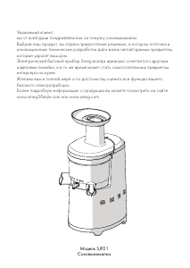 Руководство Smeg SJF01RDEU Соковыжималка