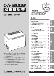 説明書 三菱 SHE120RD 加湿器