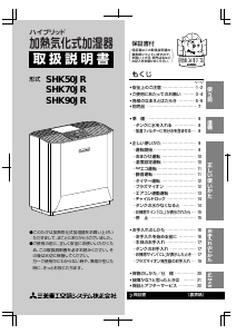 説明書 三菱 SHK90JR 加湿器