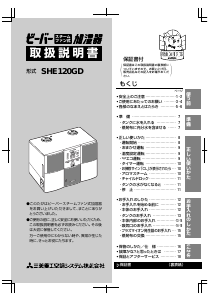 説明書 三菱 SHE120GD 加湿器