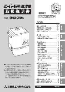 説明書 三菱 SHE60RDA 加湿器