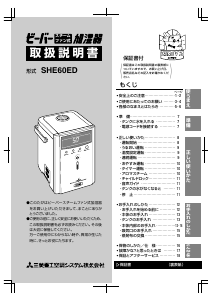 説明書 三菱 SHE60ED 加湿器