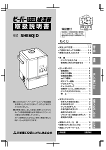 説明書 三菱 SHE60JD 加湿器