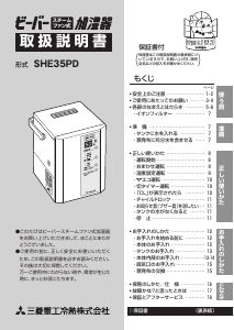 説明書 三菱 SHE35PD 加湿器