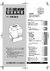 説明書 三菱 SHE35JD 加湿器