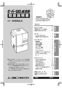 説明書 三菱 SHE60LD 加湿器