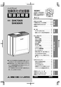 説明書 三菱 SHK90KR 加湿器