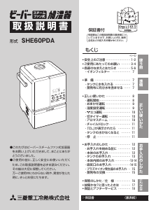 説明書 三菱 SHE60PDA 加湿器
