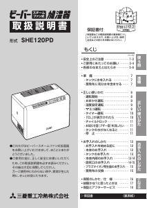 説明書 三菱 SHE120PD 加湿器