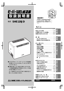 説明書 三菱 SHE120JD 加湿器