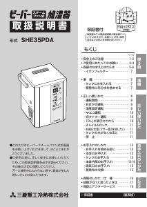 説明書 三菱 SHE35PDA 加湿器