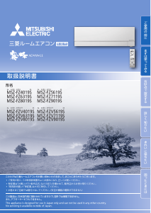 説明書 三菱 MSZ-FZV6319S-W エアコン