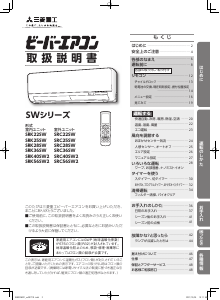 説明書 三菱 SRK40SW2 エアコン