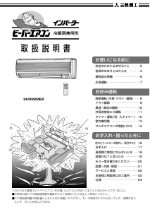 説明書 三菱 SKM22ME2 エアコン