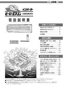 説明書 三菱 SKM28ME2 エアコン