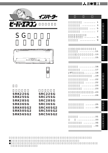 説明書 三菱 SRK28SG エアコン