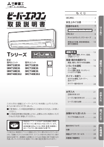 説明書 三菱 SRKT25E2S エアコン