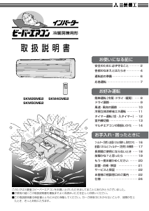 説明書 三菱 SKM50ME2 エアコン