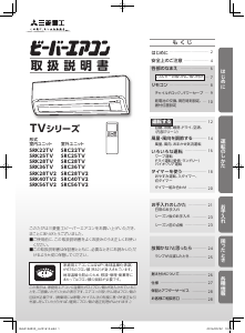 説明書 三菱 SRK28TV2 エアコン