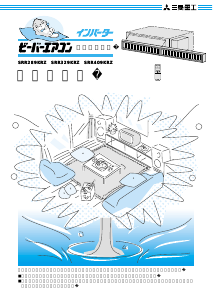 説明書 三菱 SRR289KRZ エアコン