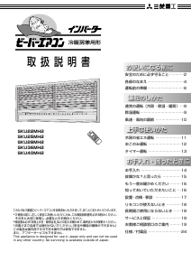 説明書 三菱 SKU36MH2 エアコン