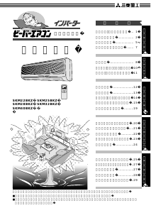 説明書 三菱 SKM28BKZ エアコン