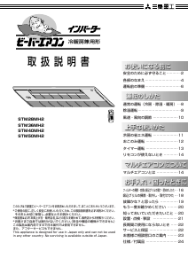 説明書 三菱 STM50MH2 エアコン