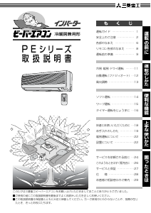 説明書 三菱 SRK25PE エアコン