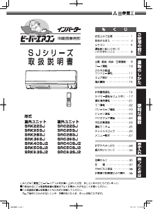 説明書 三菱 SRK63SJ2 エアコン